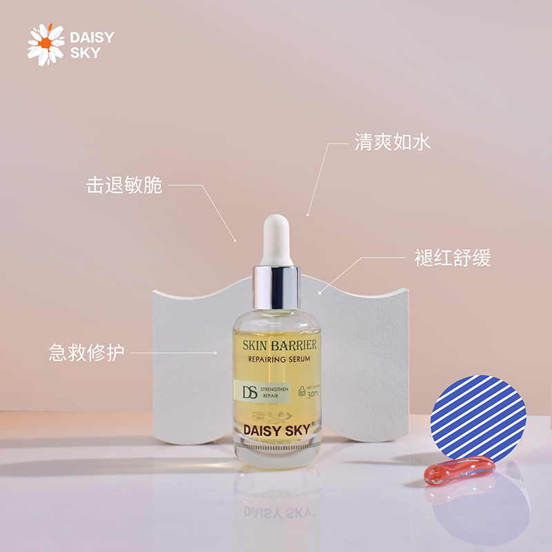 雏菊的天空面部精华舒缓修护精华液 DAISY SKY雏菊的天空液态精华