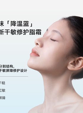【烈儿炸烈双11！0元付定】雏菊的天空翡冷翠脂霜舒缓修护面霜