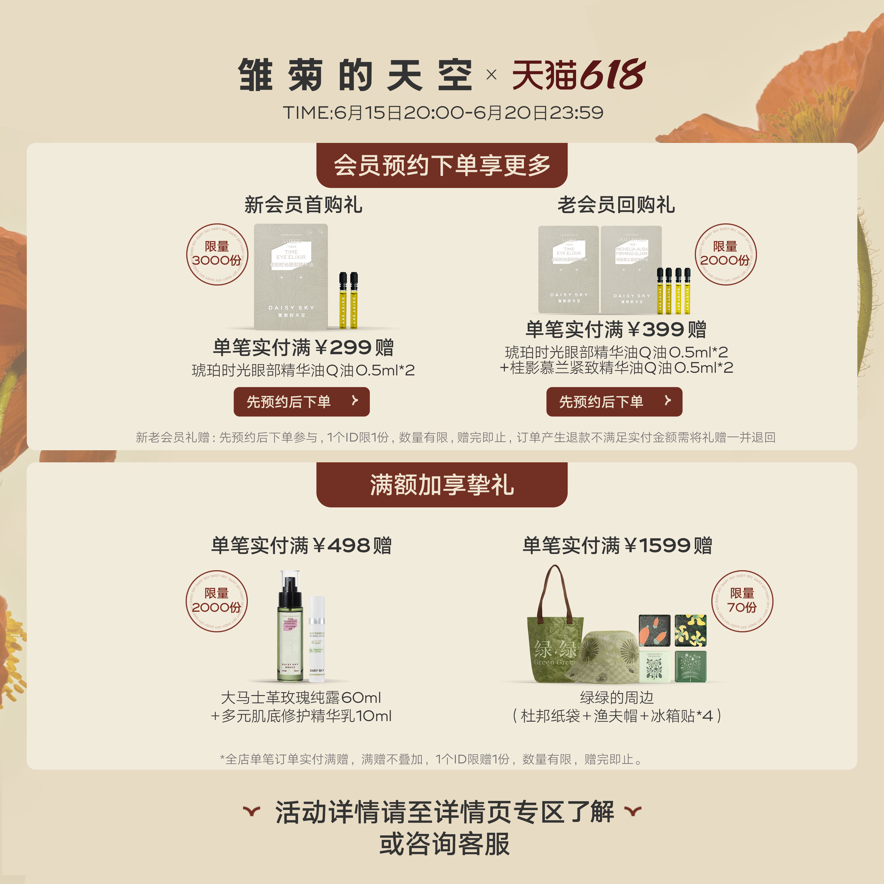 雏菊的天空翡冷翠修护面部以精华油 DAISY SKY雏菊的天空精华油