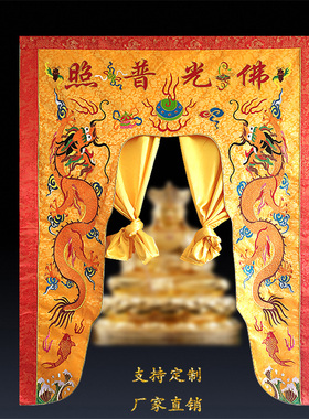 高档双层提花布刺绣龙门龙帐神帐佛堂大殿神像门帘佛帐双龙帷幔