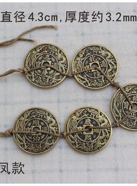 五帝钱压门槛仿古铜钱十帝钱摆件4.3cm花边龙凤款加厚门对门铜钱