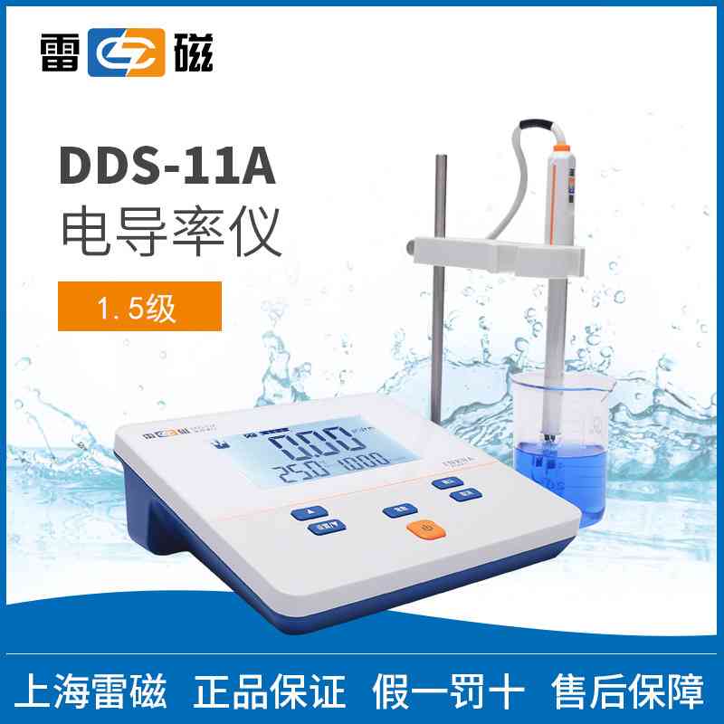 上海雷磁       DDS-11A     数显电导率仪 - 图2