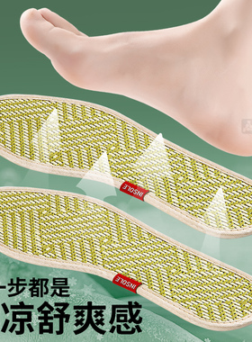 夏季冰丝凉席鞋垫男款吸汗防臭