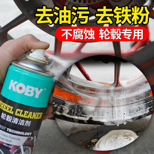 KOBY轮毂清洗剂摩托车钢圈清洁保养洗车用品强力去污铁粉氧化翻新 - 图1