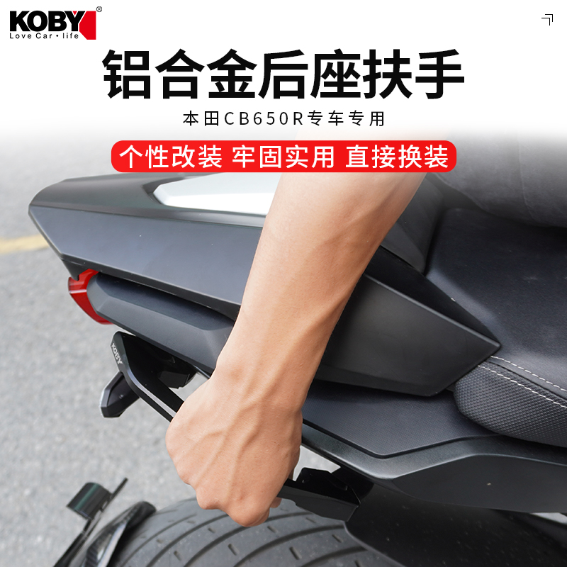 KOBY适用本田cbr650后驼峰CB650R改装后座尾盖靠背铝合金后排扶手-图2