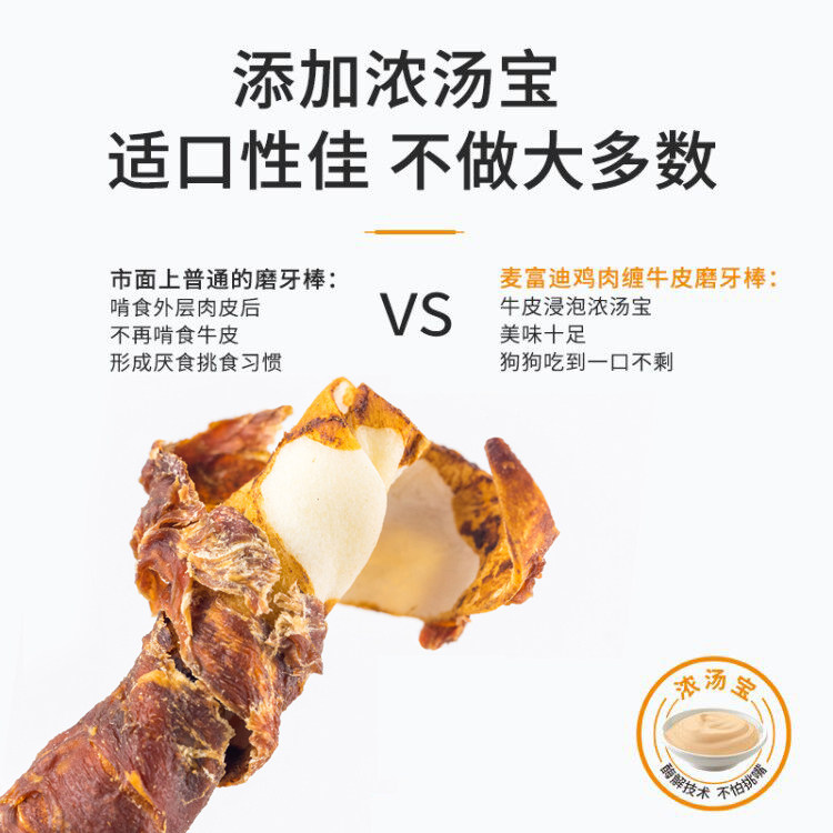麦富迪狗狗零食磨牙棒牛皮缠肉小型犬宠物零食咬胶泰迪柯基洁齿骨,淘宝优惠券,粉丝福利购,淘宝优惠卷