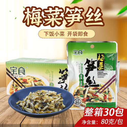 福建宝食梅菜笋丝酱菜咸菜宏绿下饭菜腌菜酸菜榨菜80g - 图0