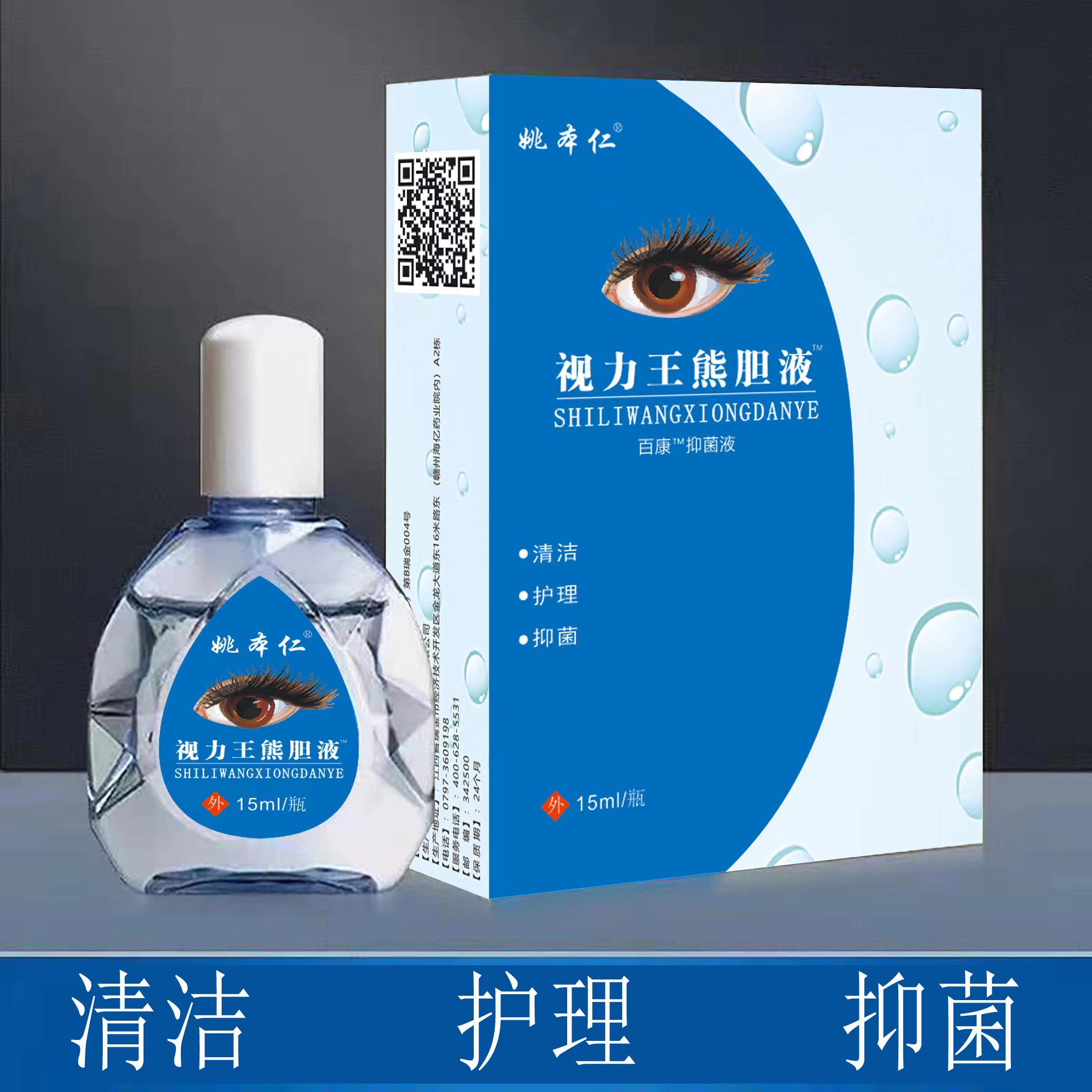 姚本仁视力王熊胆液滴眼液缓解眼疲劳护眼痒眼干涩抑菌清洁-图1