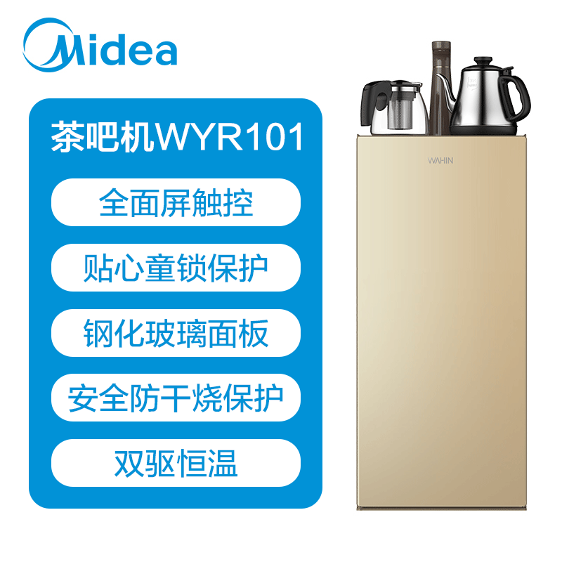 美的华凌家用茶吧机立式下置式水桶 华凌厨卫茶吧机/泡茶机