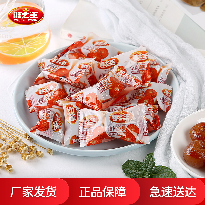 维之王食品旗舰店维之王山楂凉果318gx2  山楂果脯 干 球 蜜饯零食 山西特产 包邮1