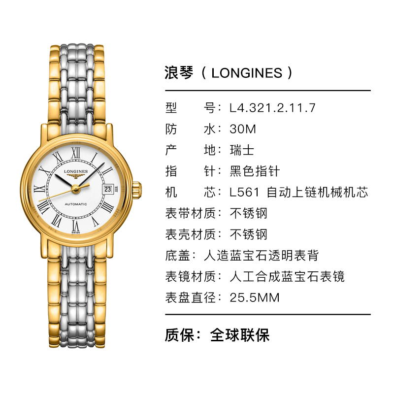 瑞士进口浪琴LONGINES时尚系列钢带典雅机械女表L4.321.2.11.7