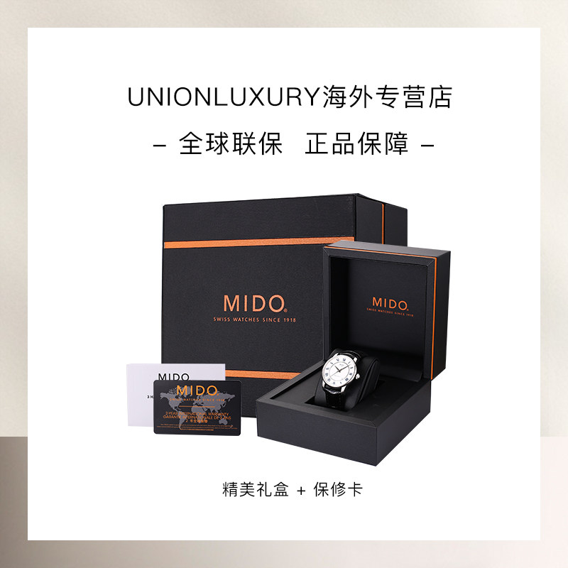 mido美度正品男贝伦赛丽机械男表 UNIONLUXURY海外瑞士腕表
