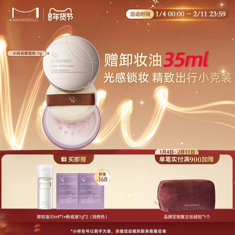 玛丽安保莱天使光感亮颜蜜粉ansrire散粉定妆持久干皮柔焦18g/7g-图0