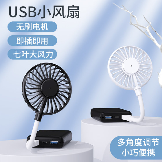 USB small fan plug and play silent blowing supplementary food dormitory strong wind portable small desktop portable suitable for plugging power bank laptop computer fan heat cooling student office electricity