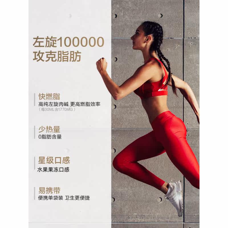 汤臣倍健健乐多左旋肉碱100000果冻 健乐多品健左旋肉碱