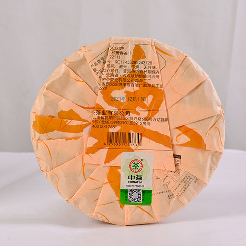 中茶普洱 2021年臻品黄印普洱茶熟茶 357g/饼 中华老字号 - 图0