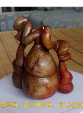 古玉三星高照清代老玉雕件三星高照老玉步步高升老玉飞龙在天摆件