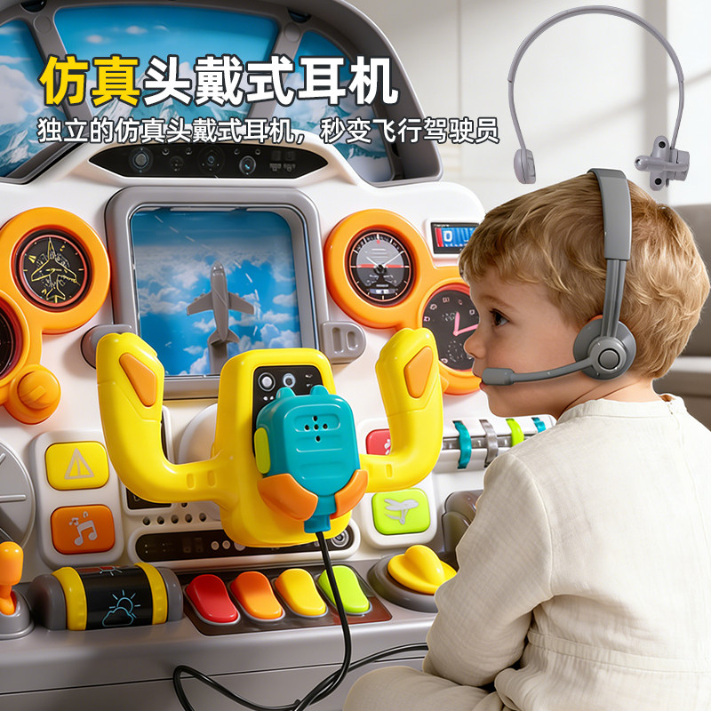 蒙氏早教益智儿童汽车方向盘模拟驾驶舱飞机驾驶室玩具仿真开飞机,淘宝优惠券,粉丝福利购,淘宝优惠卷