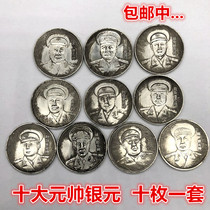 (Official Kiln) Silver Yuan Silver coin collection of ten pieces of silver and ten sets
