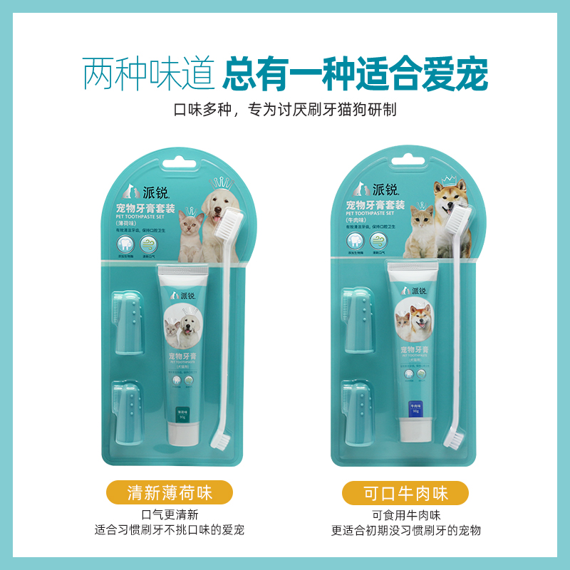 派锐狗狗牙膏牙刷可食用套装口腔清洁用品猫狗通用90g