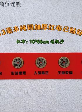 现代工艺黄铜铸造红布已贴好红布铺门槛石装饰摆件