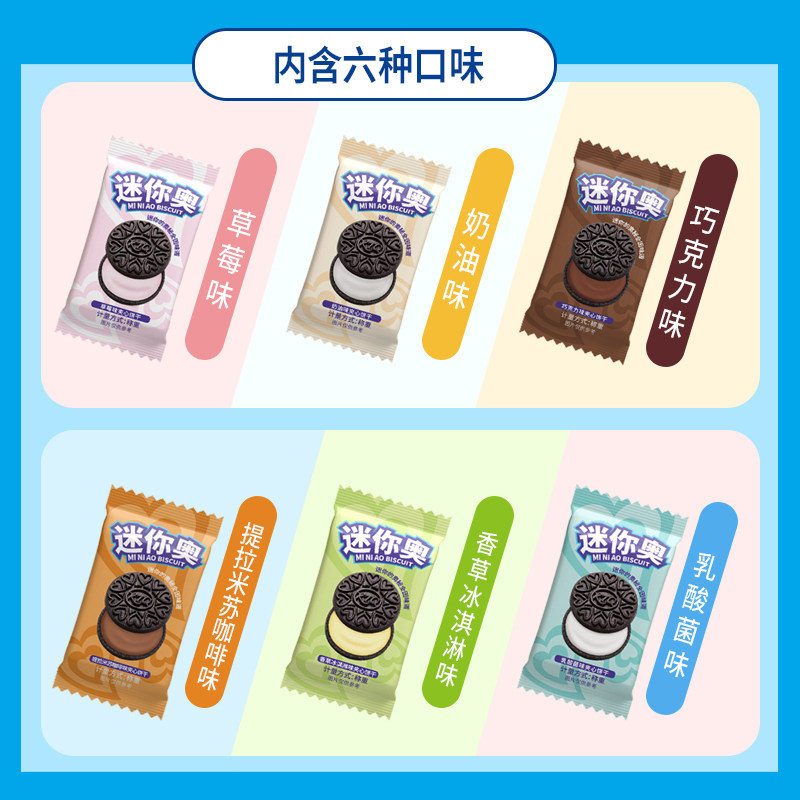 乐吧迷你奥396克夹心饼干礼盒进口优质可可粉六种口味缤纷大礼包,淘宝优惠券,粉丝福利购,淘宝优惠卷