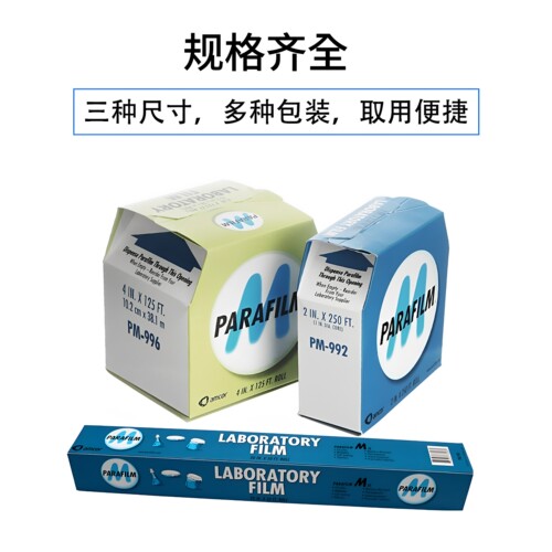 parafilm美国实验室封口膜培养皿老酒白酒PM996 10cmx38m香水进口 - 图0