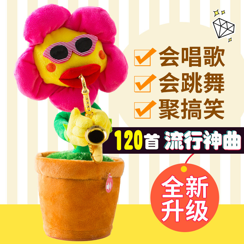 儿童妖娆花太阳花会唱歌跳舞吹礼物 快乐音符玩具电动/遥控动物/人物