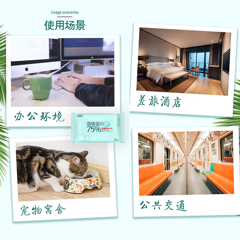 75度酒精消毒小包学生随身装湿纸巾 洁中洁湿巾