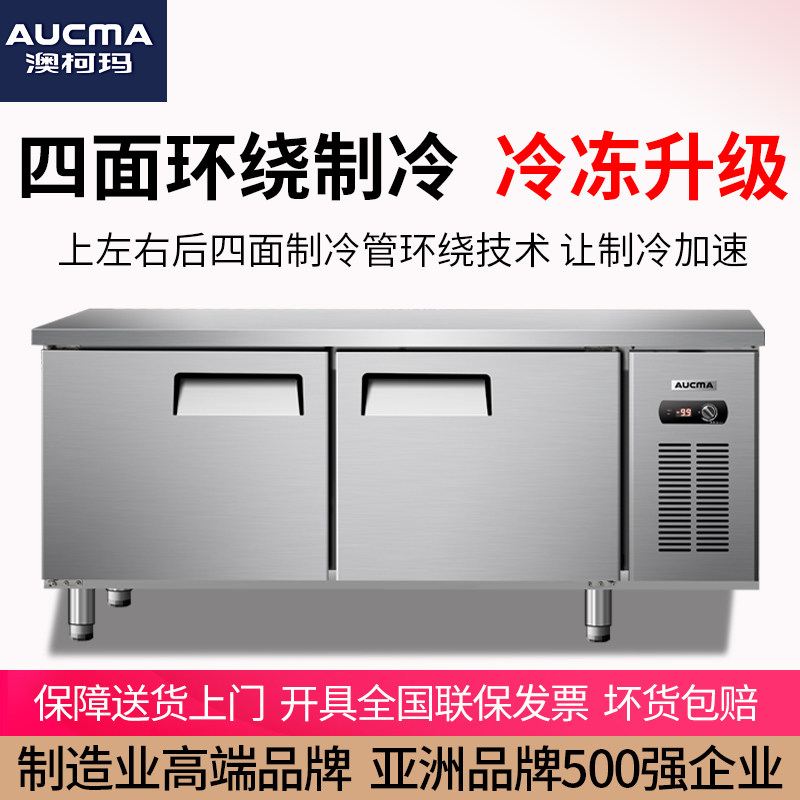 澳柯玛商用冷藏冷冻不锈钢水吧台 澳柯玛商用商用制冷工作台