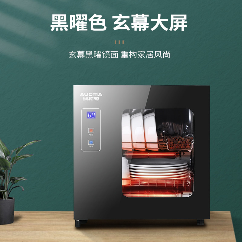 澳柯玛消毒柜家用小型台式碗筷柜 澳柯玛商用消毒柜