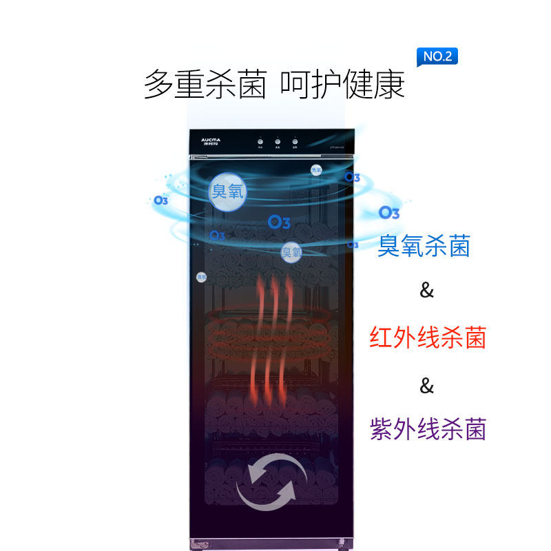  澳柯玛商用上信商用消毒柜