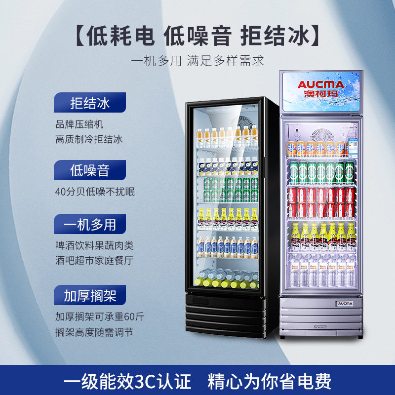 澳柯玛饮料展示柜保鲜商用冷藏柜 澳柯玛商用展示柜