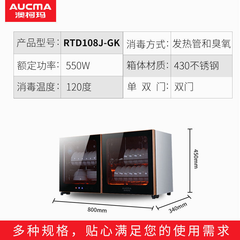 澳柯玛ztp108j-gk家用小型消毒柜 澳柯玛商用上信消毒柜