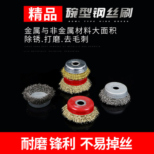 角磨机钢丝刷除锈打磨头金属100磨光机不锈钢碗型钢丝轮刷子钢刷 - 图1