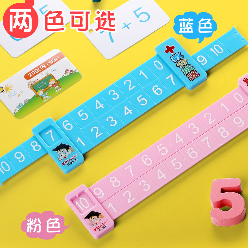儿童10以内认识数学计算尺子算数神器教具一年级幼儿园分解与组成20以内加减法数字分解尺老师教学用口算训练