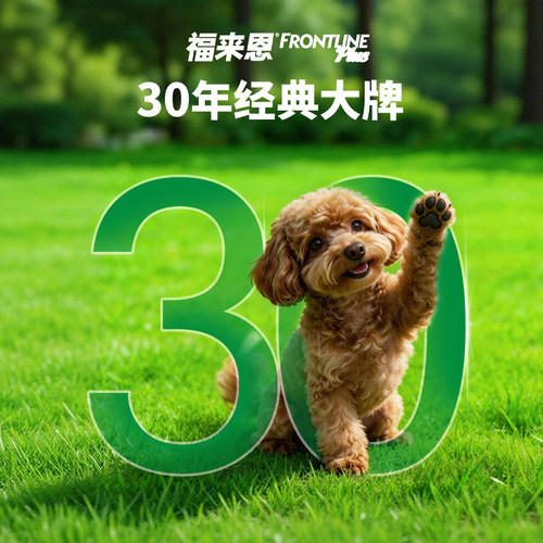 福来恩狗体外驱虫药复方非泼罗滴剂犬跳蚤蜱虫狗狗进口驱虫药体外 - 图1