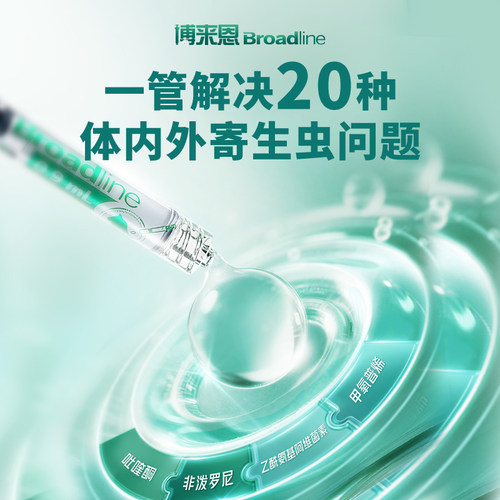 博来恩猫体内外同驱驱虫药滴剂猫博莱恩跳蚤蜱虫内外一体进口驱虫 - 图2