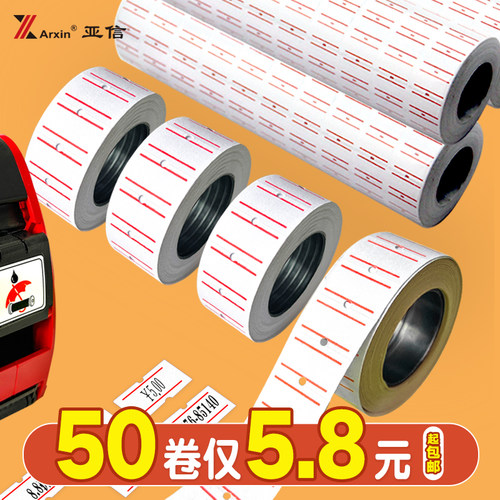价格标签打码纸卷超市商品价钱标签打码机标价纸墨轮白色红色贴纸彩色标价纸单排自粘可手写双排打价纸批发 - 图3