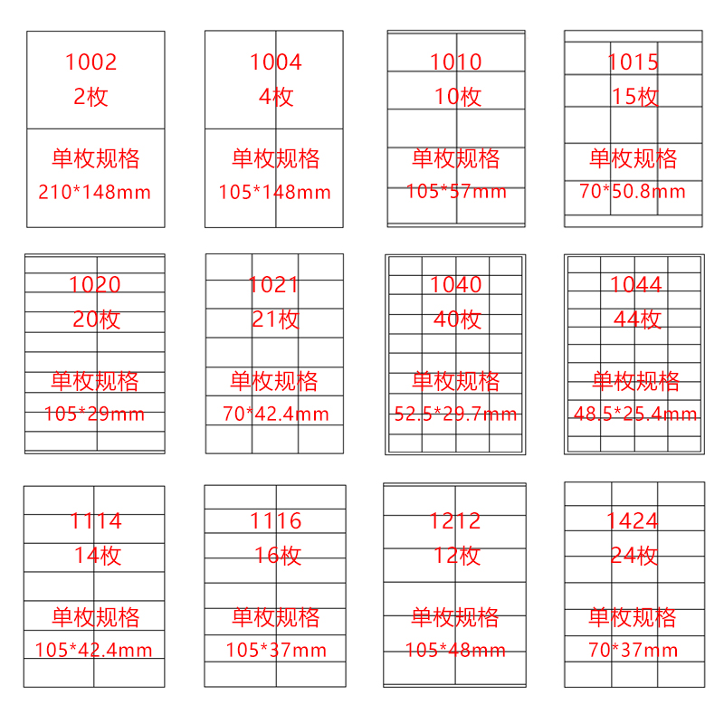 不干胶打印纸哑面a4内切割不干胶标签纸光面2-65格激光喷墨打印复印不干胶贴纸广告手写自粘牛皮纸a4切割定做 - 图0