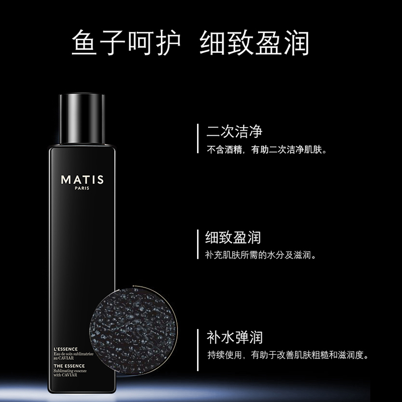 MATIS魅力匙鱼子润颜精华露200ml二次清洁爽肤水卸妆补水呵护正品