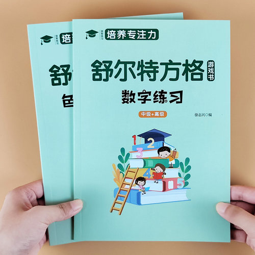 舒尔特方格专注力训练6岁以上全套孩子玩具一年级提高注意力神器 - 图3