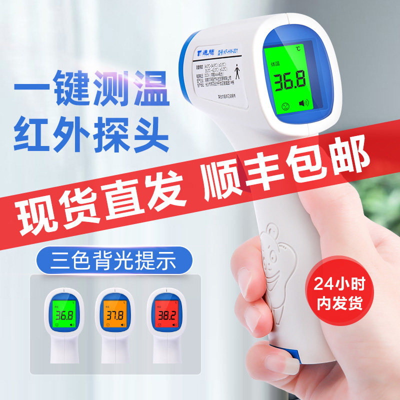 红外线测体温仪人用温度医疗温度计 通慈体温计类
