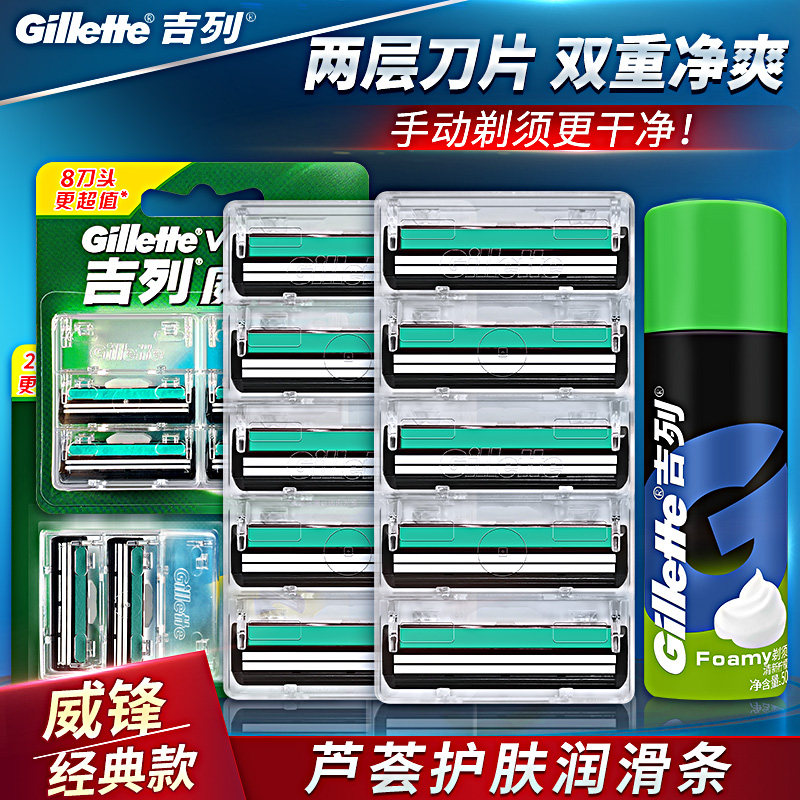 吉列威锋Gillette双层刀片剃须刀手动刮胡刀老式男士锋速2层刀片,淘宝优惠券,粉丝福利购,淘宝优惠卷