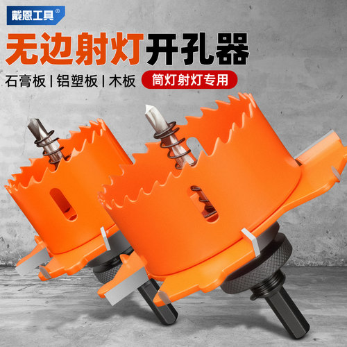 戴恩无边框射灯开孔器沉台预埋筒灯75嵌入式天花板石膏板木工钻头 - 图1