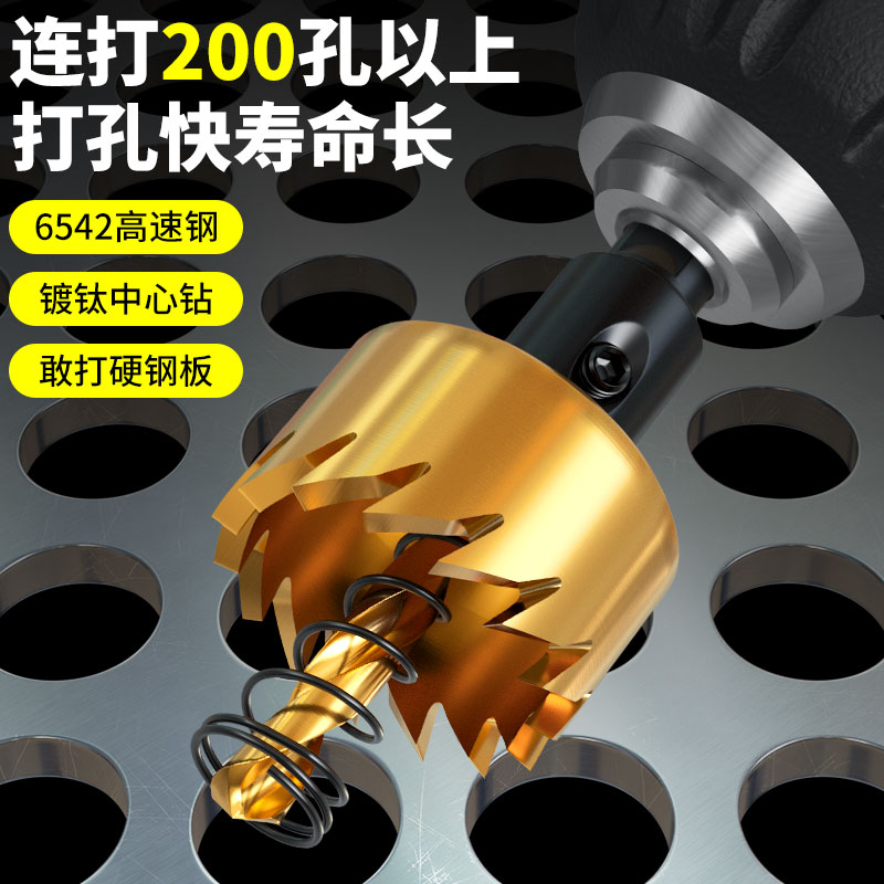 铝合金开孔器钻头金属不锈钢304专用高速钢铁皮扣板打孔扩孔20mm