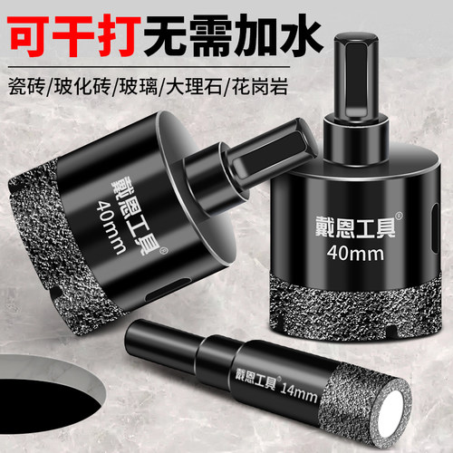 瓷砖开孔器玻璃打孔钻头干打全瓷砖石材大理石陶瓷钻孔专用手电钻 - 图2