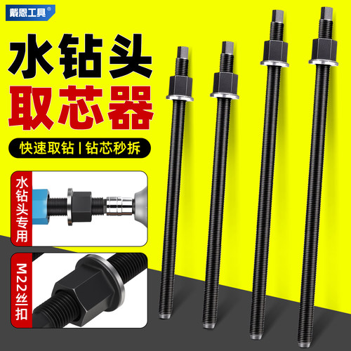 戴恩水钻卡钻取出器新款混泥土水泥打孔卡钻取出取钻头神器反打锤 - 图3