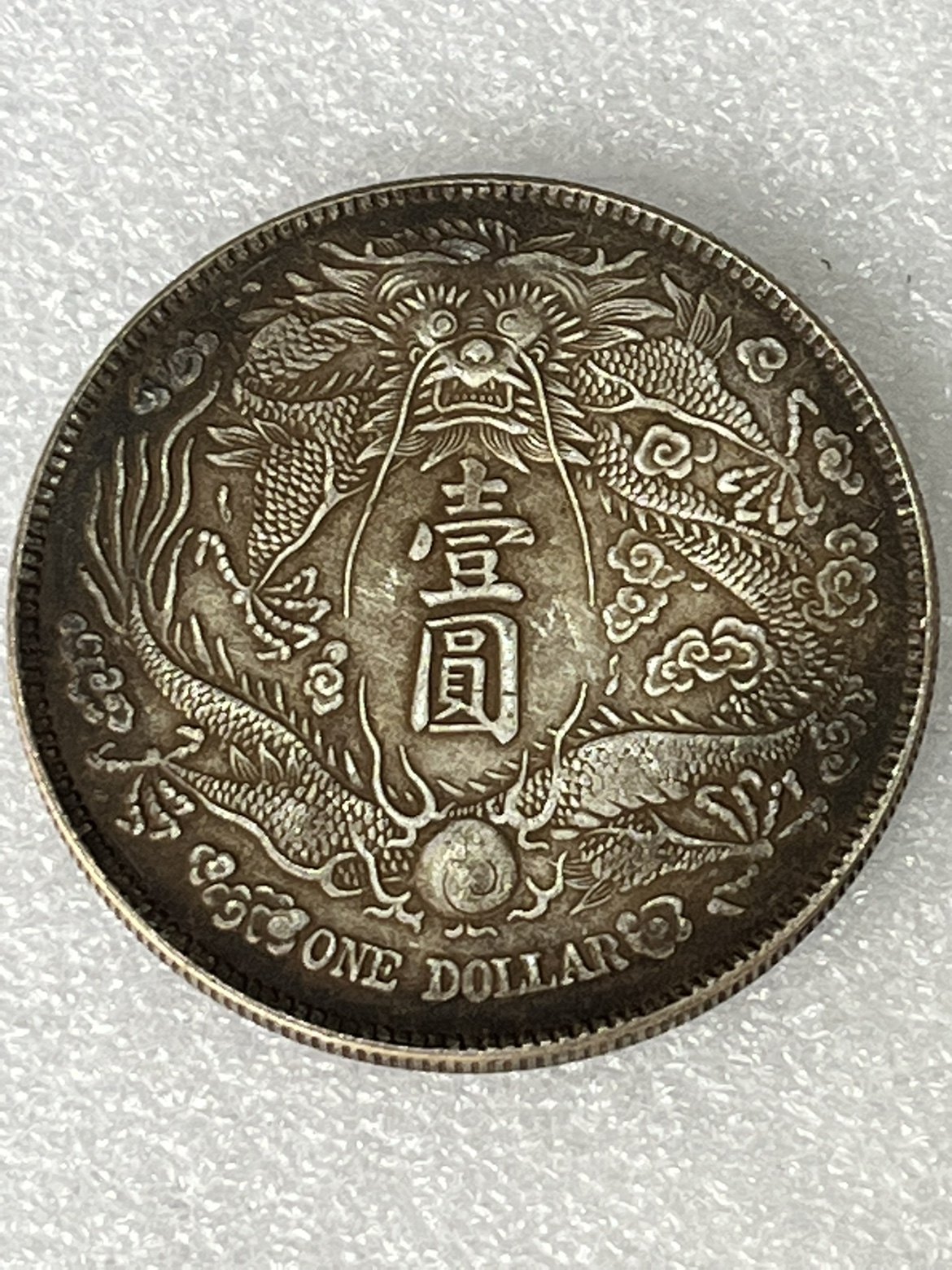 2020年 光緒元寶『龍』リストライク 1オンス銀貨 純銀 公式復刻版 2020