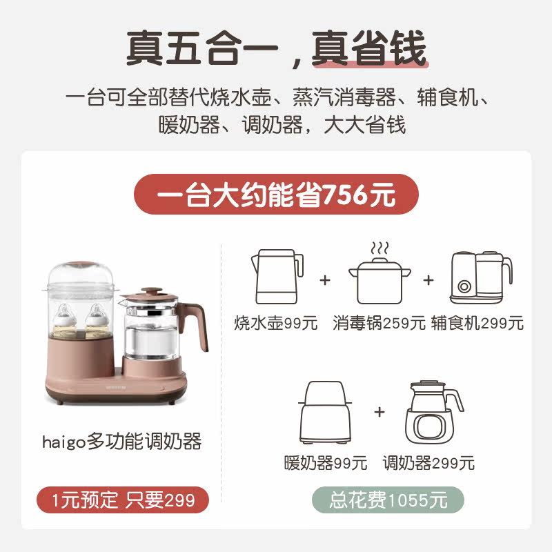  haigo调奶器